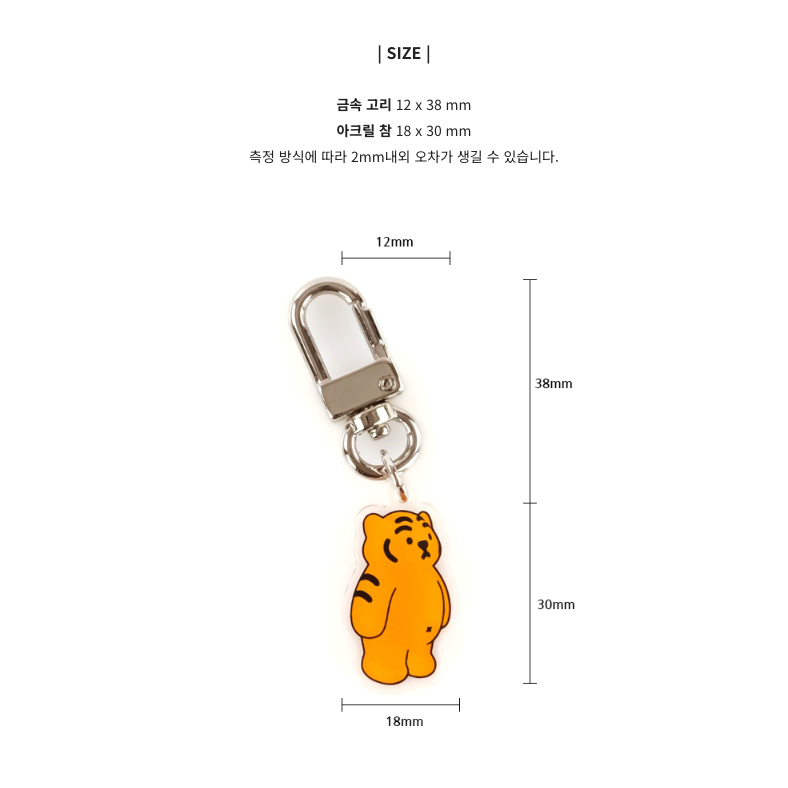 Attention Tiger Key Ring